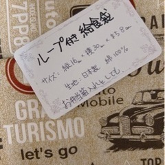 ループ付きお弁当袋の画像