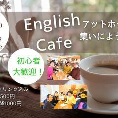 【松本市リアル：4月の English Cafe会】 シャイでも...