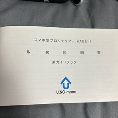 カベーニ uenomono ホームプロジェクター 2024年モデルの画像