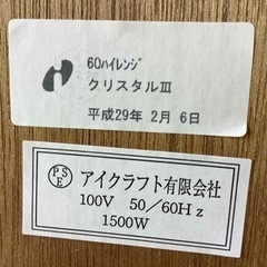 【リサイクルサービス八光】幅59.5㎝　アイクラフト有限会社　60ハイレンジ　クリスタルⅢ　食器棚の画像