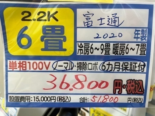 【富士通／エアコン2.2k】【2020年製】【６畳用】【クリーニング済】【６ヶ月保証】【取付可】【管理番号10904】
