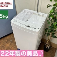 I311 🌈 2022年製の美品♪ ORIGINAL BASIC 洗濯機 （4.5㎏）⭐ 動作確認済 ⭐ クリーニング済