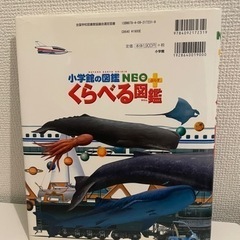 小学館の図鑑　NEO＋　くらべる図鑑の画像
