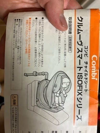 コンビ　チャイルドシート