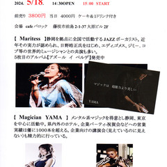 5/18(土) Maritess＆Yama 大人のJazz ＆ ...