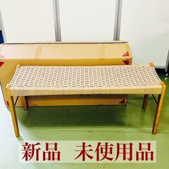 【新品 未使用品】関家具 ペーパーコード 長椅子 イス 天然木 ...