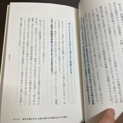 「「好き」を「お金」に変える心理学」の画像