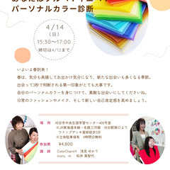  Y&M企画　似合う色で春スタート！「あなたはブルベ?イエベ?パ...