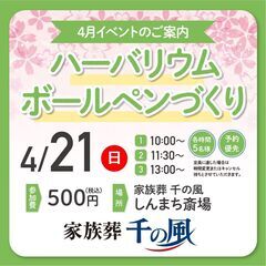 4/21（日） 【青梅市新町】ハーバリウム ボールペンづくり
