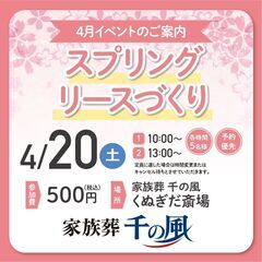 八王子市椚田町｜スプリングリースづくり（4月20日・土）