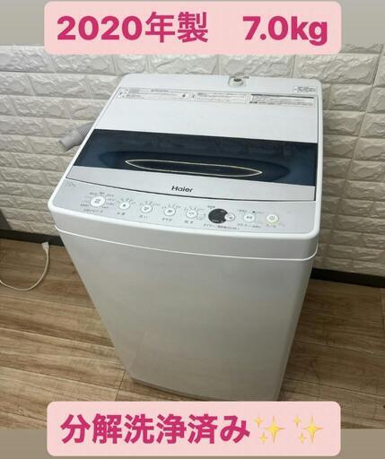 配送設置0円で✌洗濯機分解洗浄済み✨✨7.0㎏