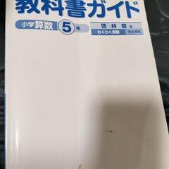 小学5年算数参考書