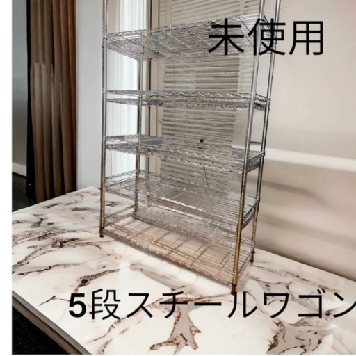 スチールラックはほぼ(未使用)