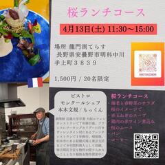 明科にある「龍門渕てらす」で桜ランチ