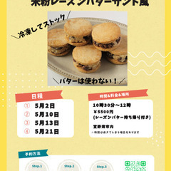 発酵　米粉レーズンバターサンド風