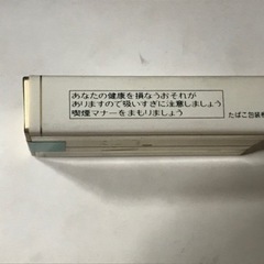 売れましたおかげさまで　タバコ見本　サムタイムライト　メンソールの画像
