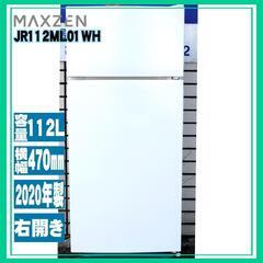 MAXZEN　マクスゼン　冷凍冷蔵庫　JR112ML01WH　2020年製