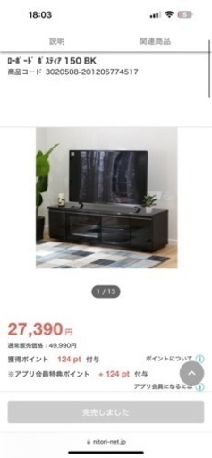 ニトリ　テレビ台　ポスティア　4K対応50型テレビ付き　本日のお取引のみ