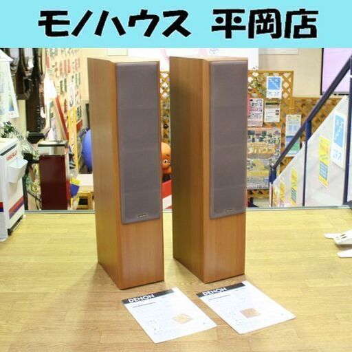 音出し確認済み DENON トールボーイ SC-T33 ペア 木目調 3ウェイ 4スピーカー 6Ω デノン 札幌市 清田区 平岡