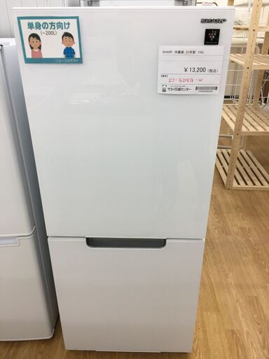 ★ジモティ割あり★ シャープ　SHARP 冷蔵庫 SJ-GD15G-W 152L 21年製 動作確認／クリーニング済み SJ5414