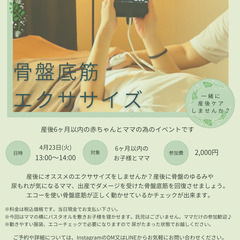 【産後ママ】骨盤底筋エクササイズ