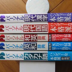 未使用 学研 パーソナル辞典5冊の画像