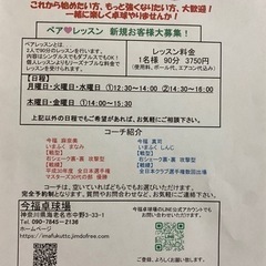 卓球ペアレッスン生徒様募集中♡（海老名市）