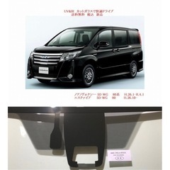 新品　 ヴォクシー /ノア　UV&IR 断熱フロントガラス ノア...