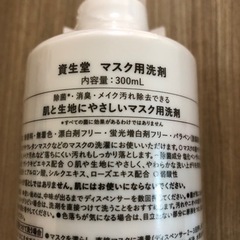 【未使用】マスク用洗剤の画像