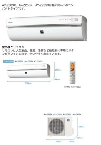 シャープ 10畳用「お掃除機能＆ツイン除菌イオン」搭載エアコンAY-Z28SX 動作良好