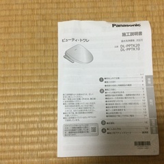 Panasonic ビューティートワレの画像