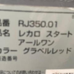 レカロ スタートアールワン　グラベルレッド　チャイルドシートの画像