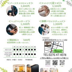2024/3/15に大泉町に新規オープンした整骨院です − 群馬県