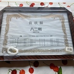 ⭐️賞状額⭐️