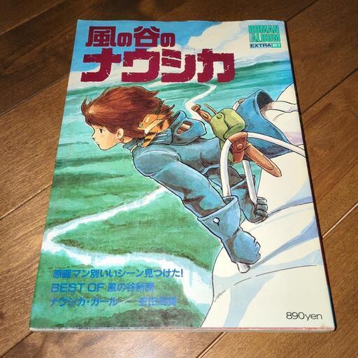 風の谷のナウシカ ROMAN  ALBUM