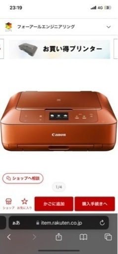 ほぼ新品 インクジェットプリンターPIXUS MG7530 OR オレンジ