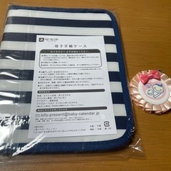 母子手帳ケース、マタニティーマーク