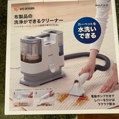 お譲りします:カーペットクリーナー