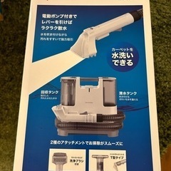 お譲りします:カーペットクリーナーの画像