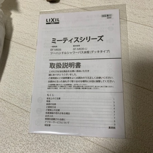 リクシル　INAX 台付2ハンドルシャワー水栓