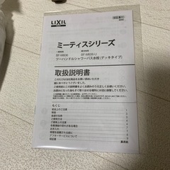 リクシル　INAX 台付2ハンドルシャワー水栓の画像