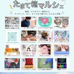 ✿　たまて箱マルシェ𝙸𝙽吉祥寺　✿