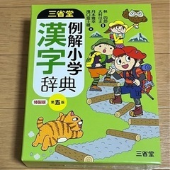 漢字辞典
