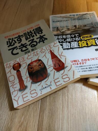 不動産投資読本