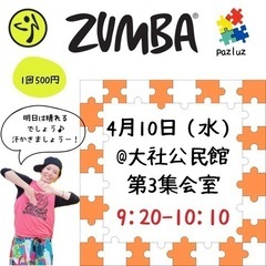  ZUMBA！！