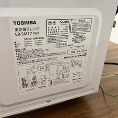【引渡予定者確定】 美品　東芝　電子レンジ　2020年製の画像