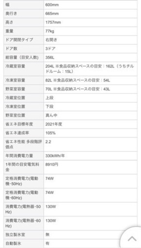 3ドア 冷蔵庫 美品 ☆お値下げ中☆