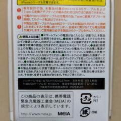 災害対策に! 乾電池交換式スマートフォン充電器 Type-C変換アダプター付【未使用】の画像
