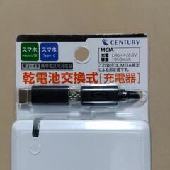 災害対策に! 乾電池交換式スマートフォン充電器 Type-C変換アダプター付【未使用】の画像
