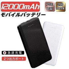 モバイルバッテリー 12000mAh 大容量 軽量 3A急速充電...